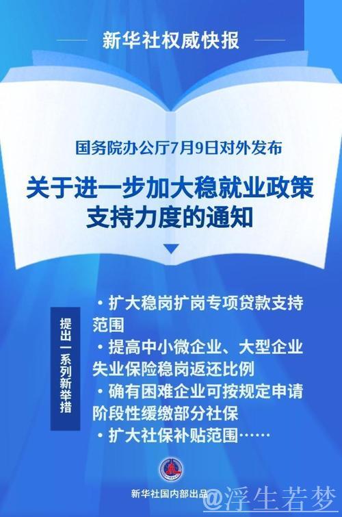 国家发改委:多数稳就业稳经济举措将于6月底前实施 国家发改委:多数稳就业稳经济举措将于6月底前实施