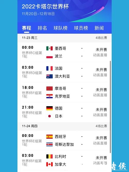 最新足球世界杯直播时间表一览