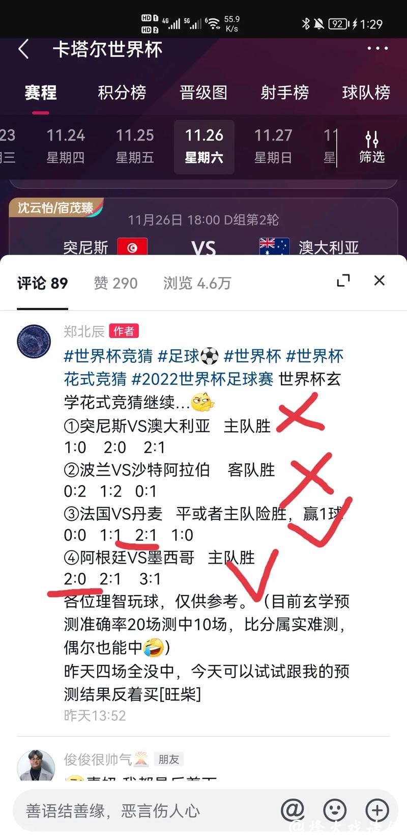 2023年世界杯竞猜平台排行榜及推荐指南 2023年世界杯竞猜平台排行榜及推荐指南